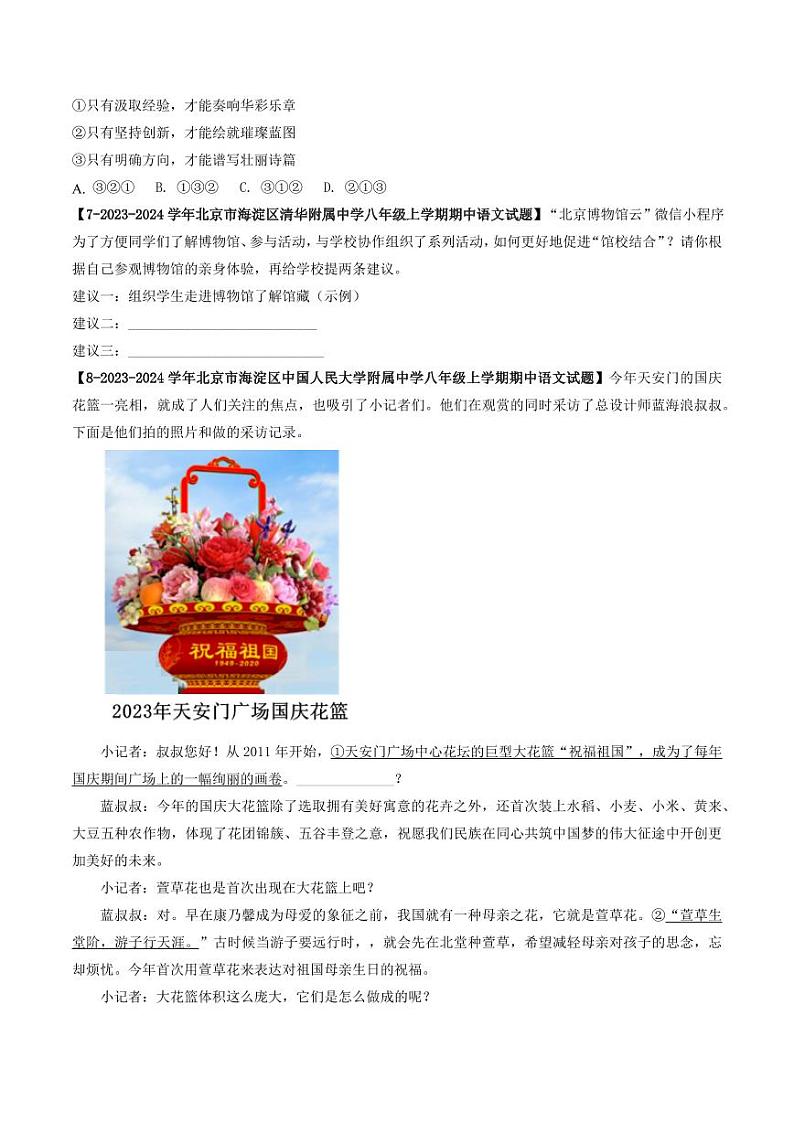 专题07 对联、排序等-备战2024-2025学年八年级语文上学期期中真题分类汇编 练习(北京专用)(含答案)03
