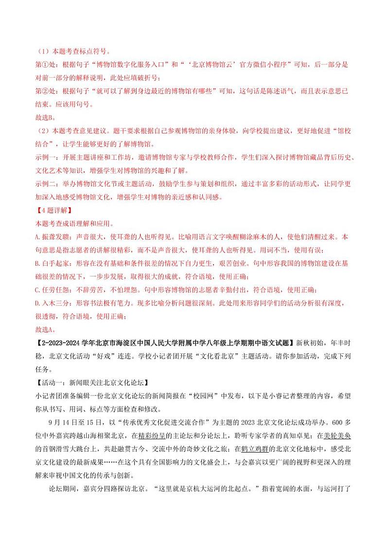 专题09 基础综合-备战2024-2025学年八年级语文上学期期中真题分类汇编 练习(北京专用)(教师版)第3页