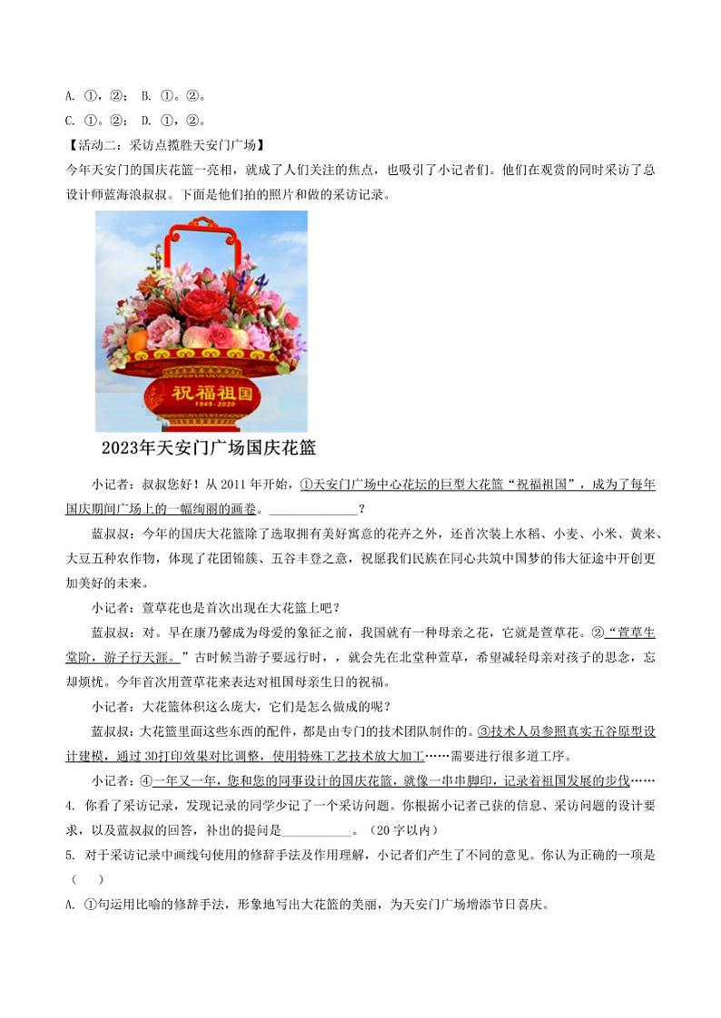 专题09 基础综合-备战2024-2025学年八年级语文上学期期中真题分类汇编 练习(北京专用)(学生版)第3页