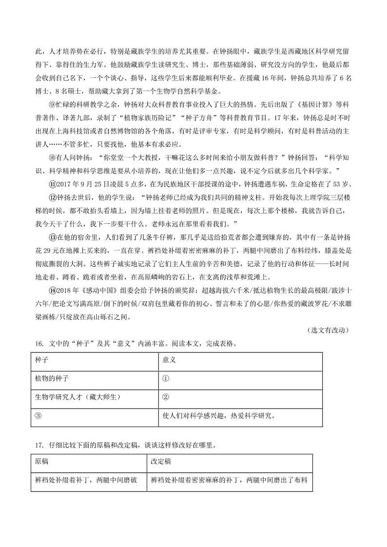 专题17 人物传记-备战2024-2025学年八年级语文上学期期中真题分类汇编 练习(北京专用)(含答案)02