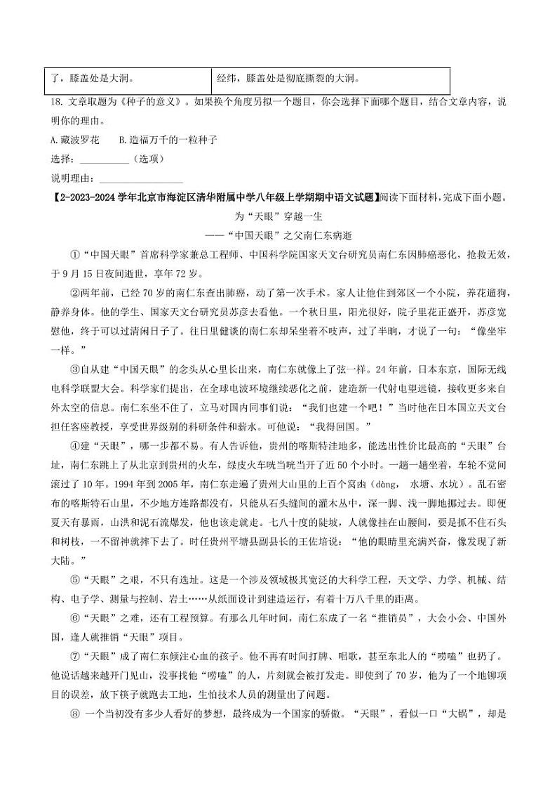 专题17 人物传记-备战2024-2025学年八年级语文上学期期中真题分类汇编 练习(北京专用)(含答案)03