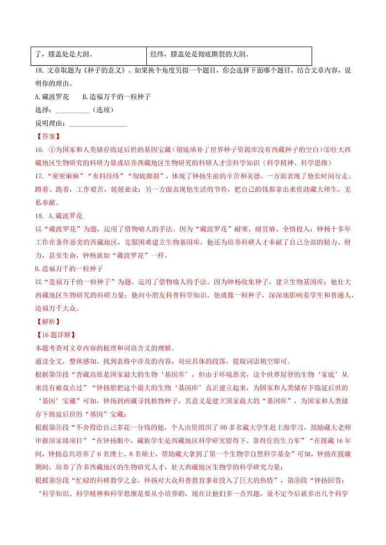 专题17 人物传记-备战2024-2025学年八年级语文上学期期中真题分类汇编 练习(北京专用)(含答案)03