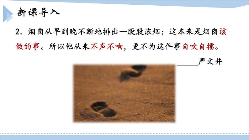 第16课《散文二篇》课件2024-2025学年统编版语文八年级上册第3页