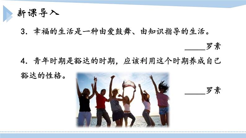 第16课《散文二篇》课件2024-2025学年统编版语文八年级上册第4页