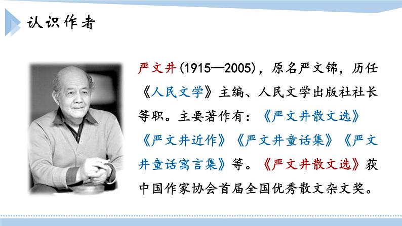 第16课《散文二篇》课件2024-2025学年统编版语文八年级上册第5页