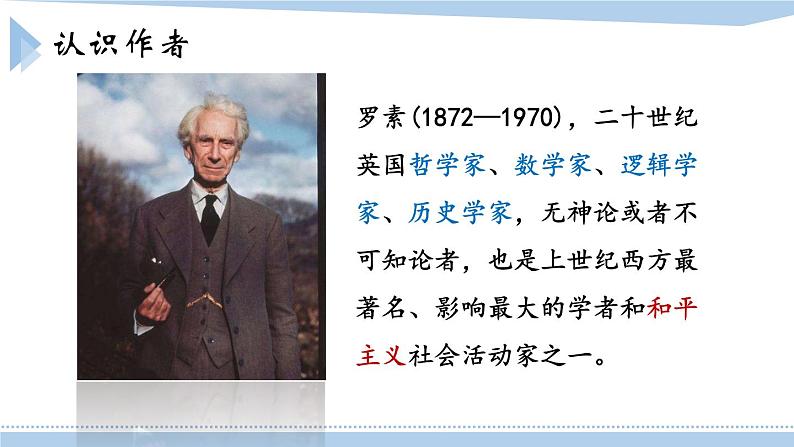 第16课《散文二篇》课件2024-2025学年统编版语文八年级上册第6页