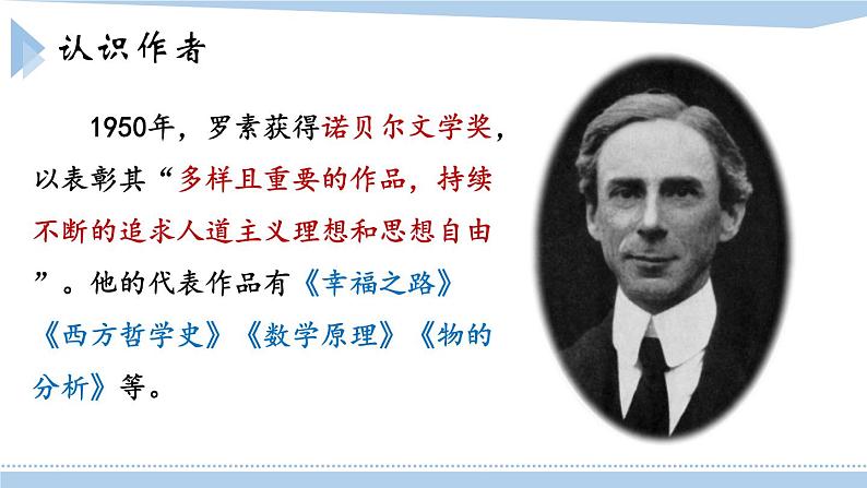 第16课《散文二篇》课件2024-2025学年统编版语文八年级上册第7页