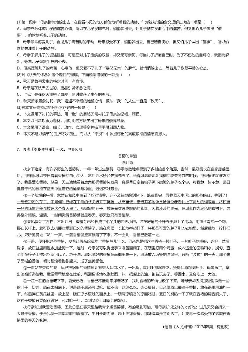 2021_2022学年天津河西区北京师范大学天津附属中学初一上学期月考语文试卷原题版第2页