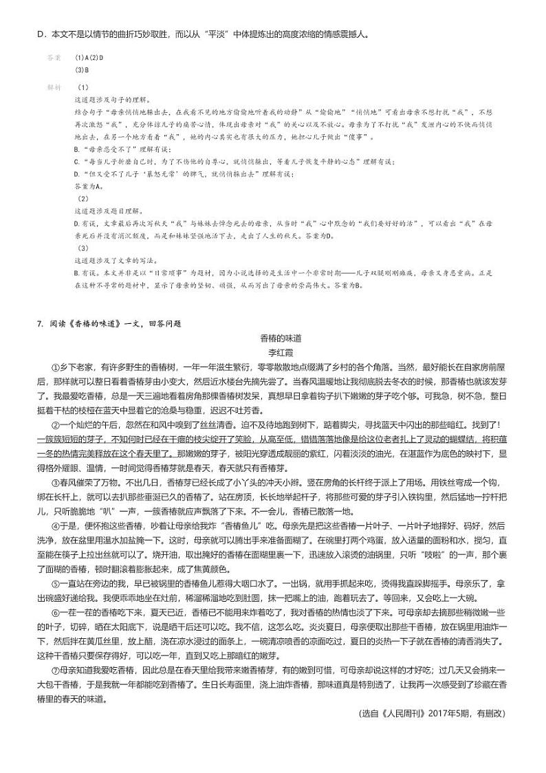 2021_2022学年天津河西区北京师范大学天津附属中学初一上学期月考语文试卷解析版第3页