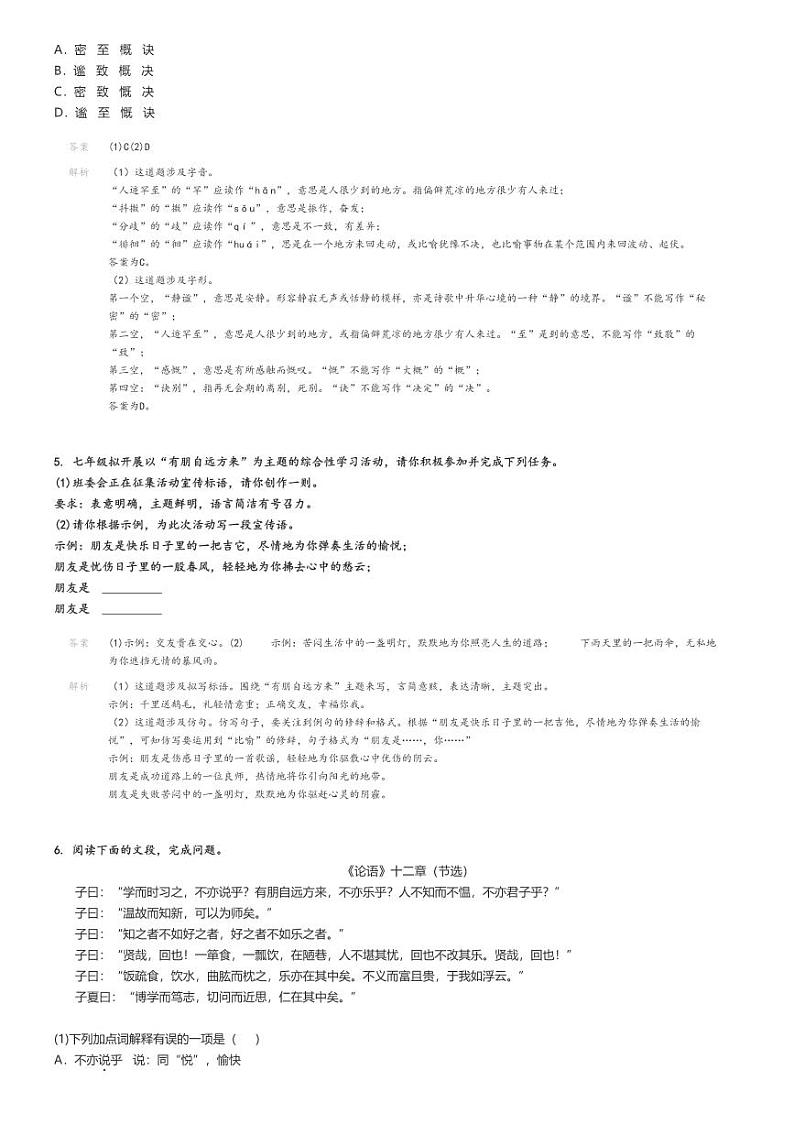 2022_2023学年山东济南高新区初一上学期期中语文试卷解析版第2页