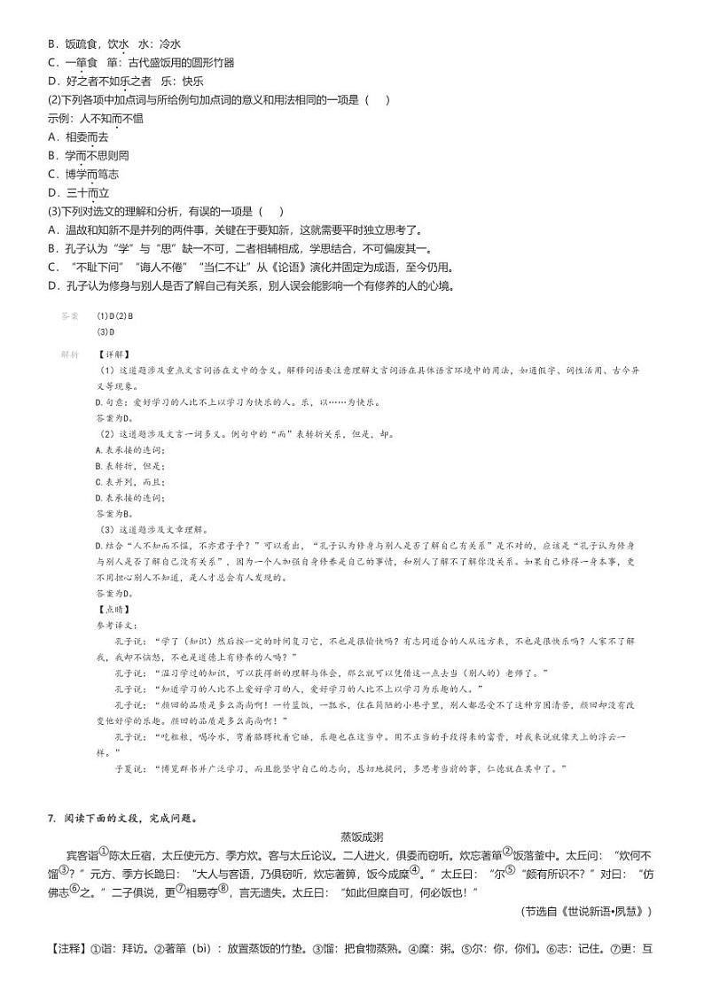 2022_2023学年山东济南高新区初一上学期期中语文试卷解析版第3页