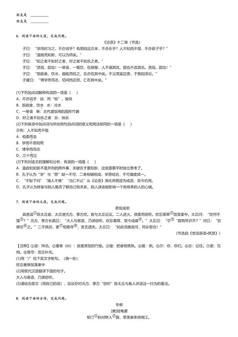 2022_2023学年山东济南高新区初一上学期期中语文试卷原题版第2页