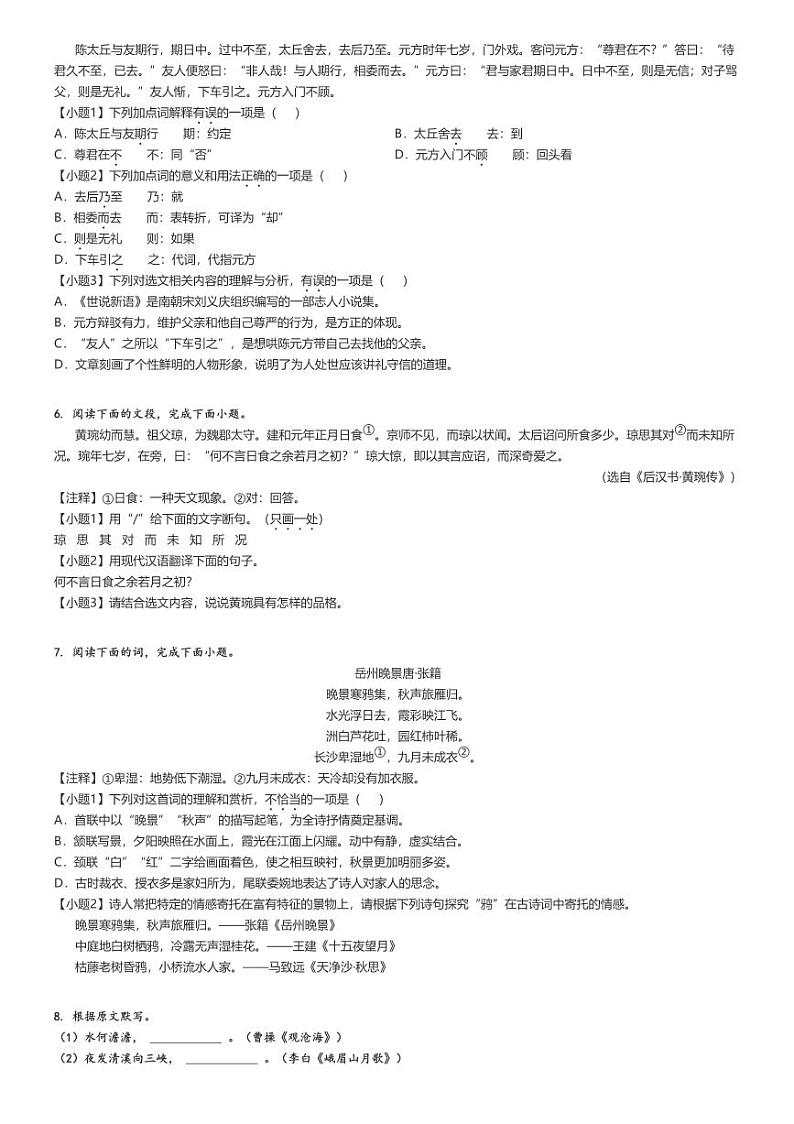 2023_2024学年山东济南槐荫区初一上学期期中语文试卷原题版第2页