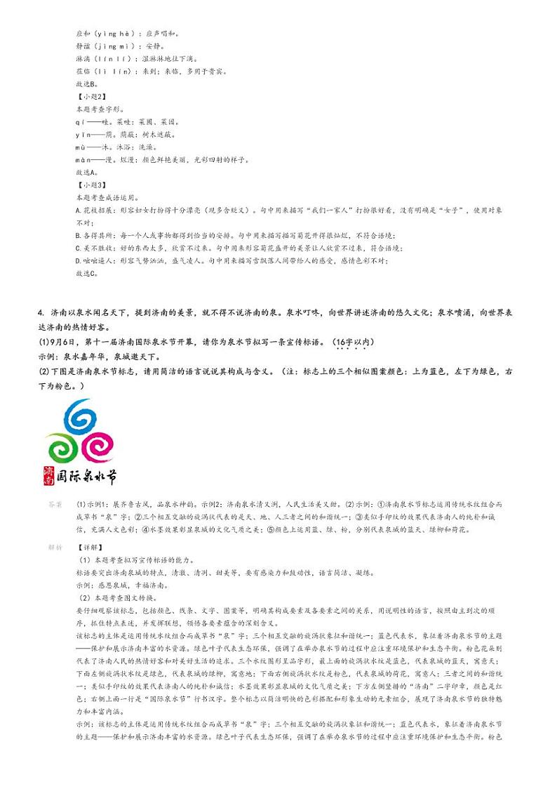 2023_2024学年山东济南槐荫区初一上学期期中语文试卷解析版第2页