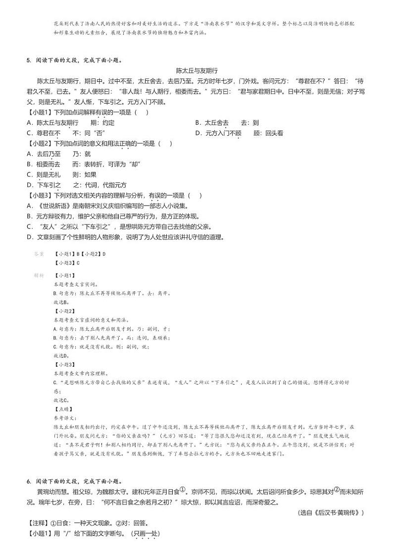2023_2024学年山东济南槐荫区初一上学期期中语文试卷解析版第3页