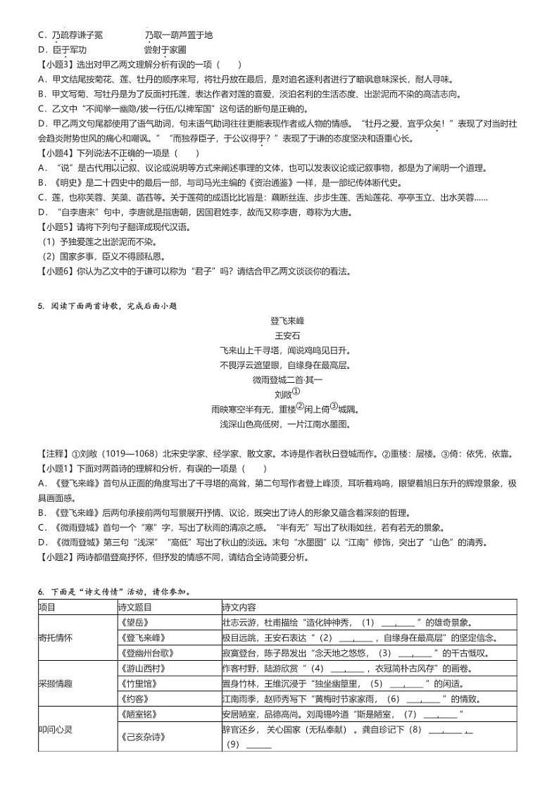 2023_2024学年山东济南章丘区章丘四中初一下学期期中语文试卷原题版第2页