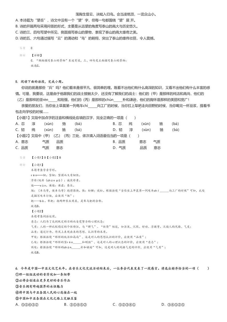 2023_2024学年山东淄博桓台县初一下学期期中语文试卷解析版第2页