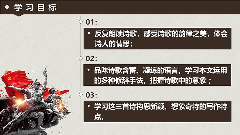 15 梅岭三章(教学课件)-初中语文统编版(2024)七年级上册第3页