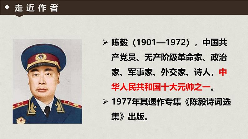 15 梅岭三章(教学课件)-初中语文统编版(2024)七年级上册第4页