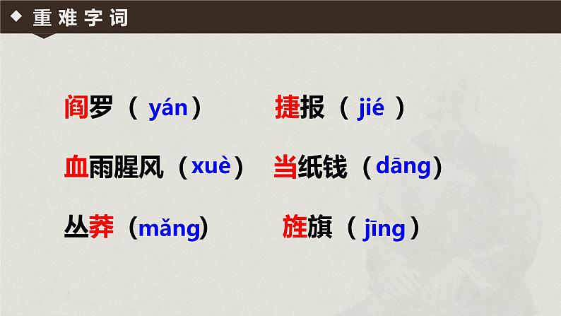 15 梅岭三章(教学课件)-初中语文统编版(2024)七年级上册第6页