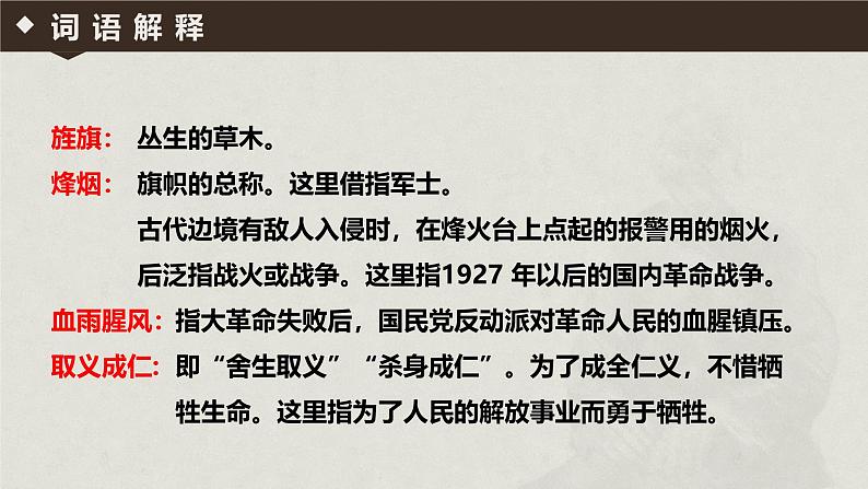 15 梅岭三章(教学课件)-初中语文统编版(2024)七年级上册第7页