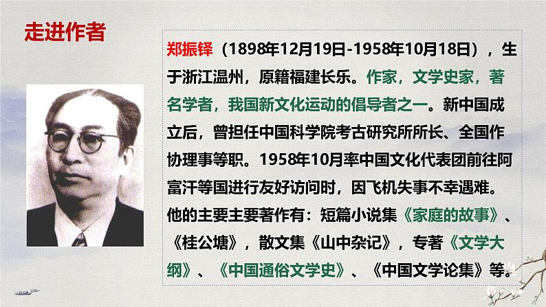 17 猫(教学课件)-初中语文统编版(2024)七年级上册第4页