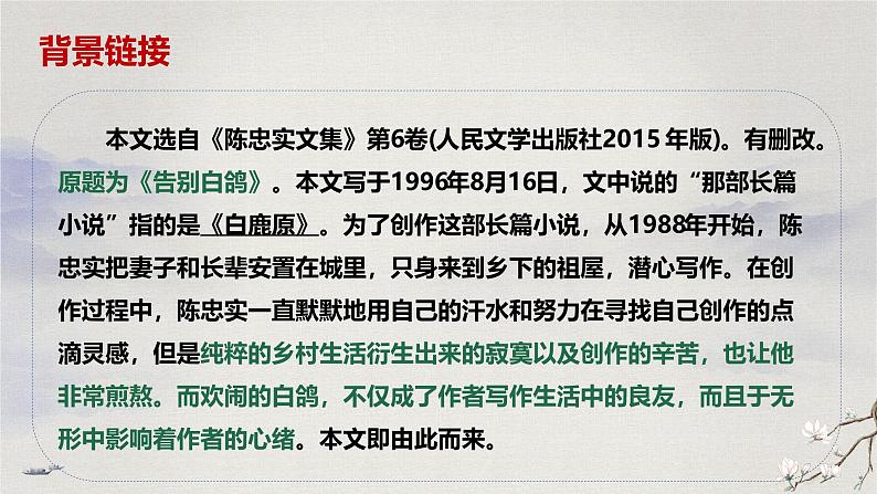 18 我的白鸽(教学课件)-初中语文统编版(2024)七年级上册05