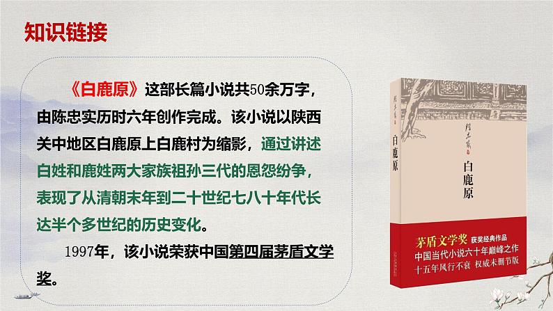 18 我的白鸽(教学课件)-初中语文统编版(2024)七年级上册06