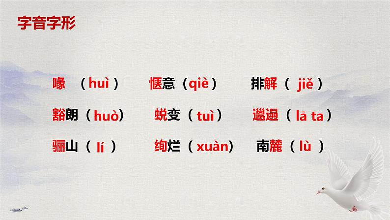 18 我的白鸽(教学课件)-初中语文统编版(2024)七年级上册07