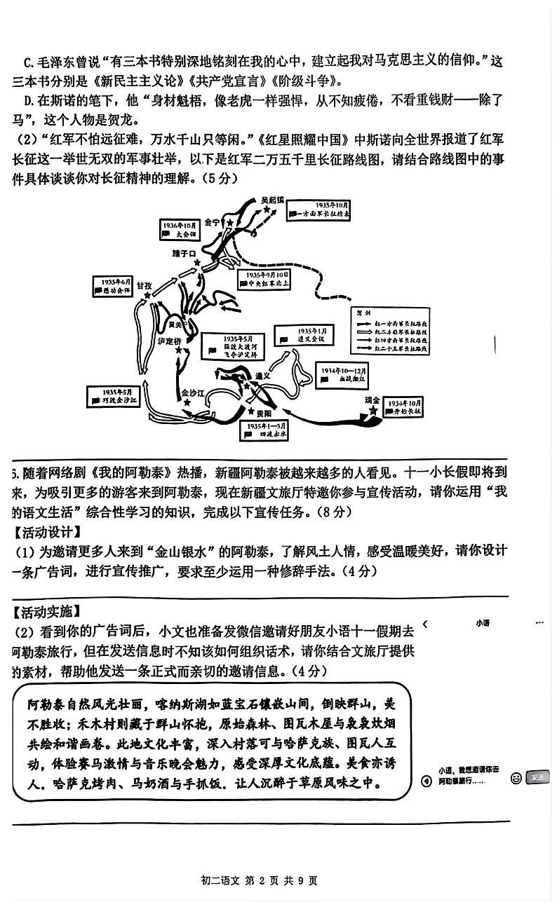 重庆市鲁能巴蜀中学校2024-2025学年八年级上学期开学考试语文试题第2页