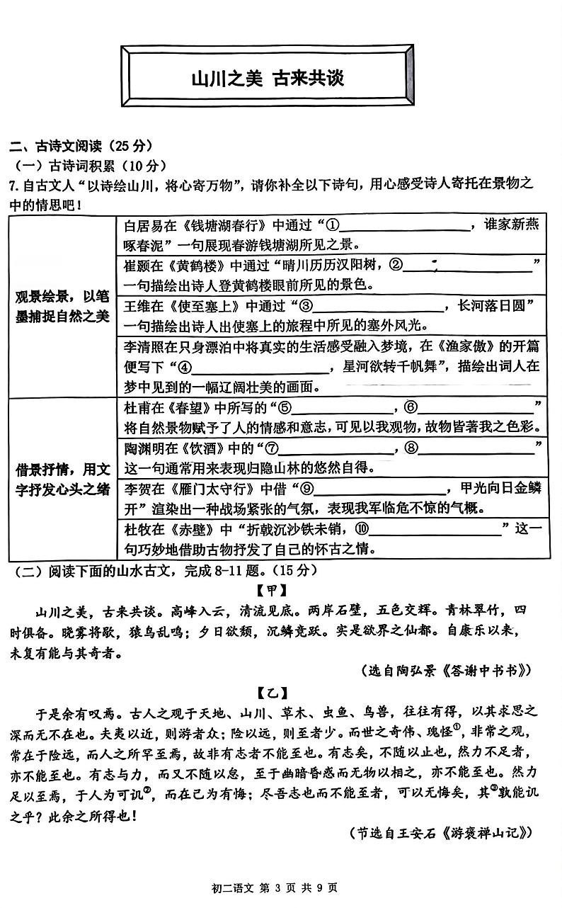 重庆市鲁能巴蜀中学校2024-2025学年八年级上学期开学考试语文试题第3页
