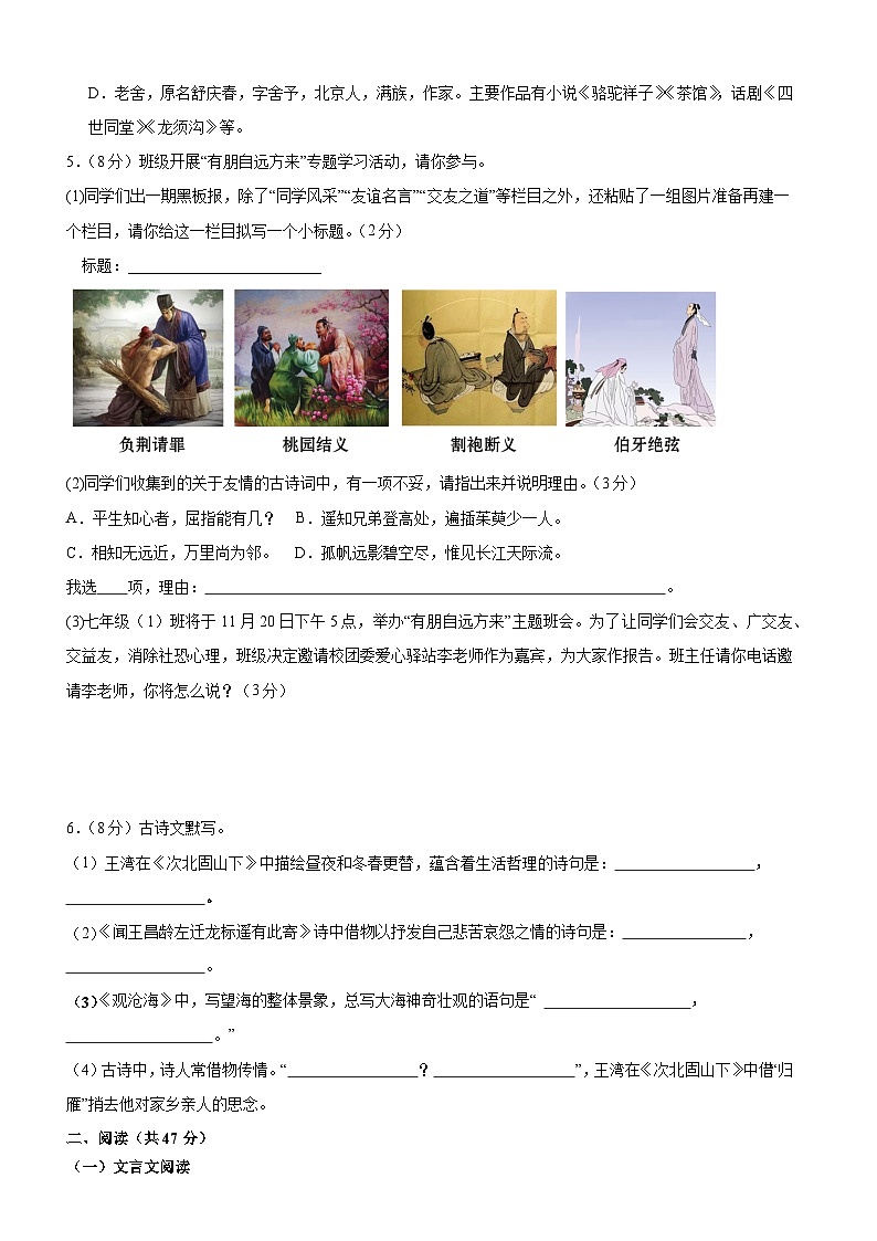 七年级语文第一次月考卷 (1-2单元)(原卷+全解全释)2024-2025学年第一学期(深圳专用)第2页