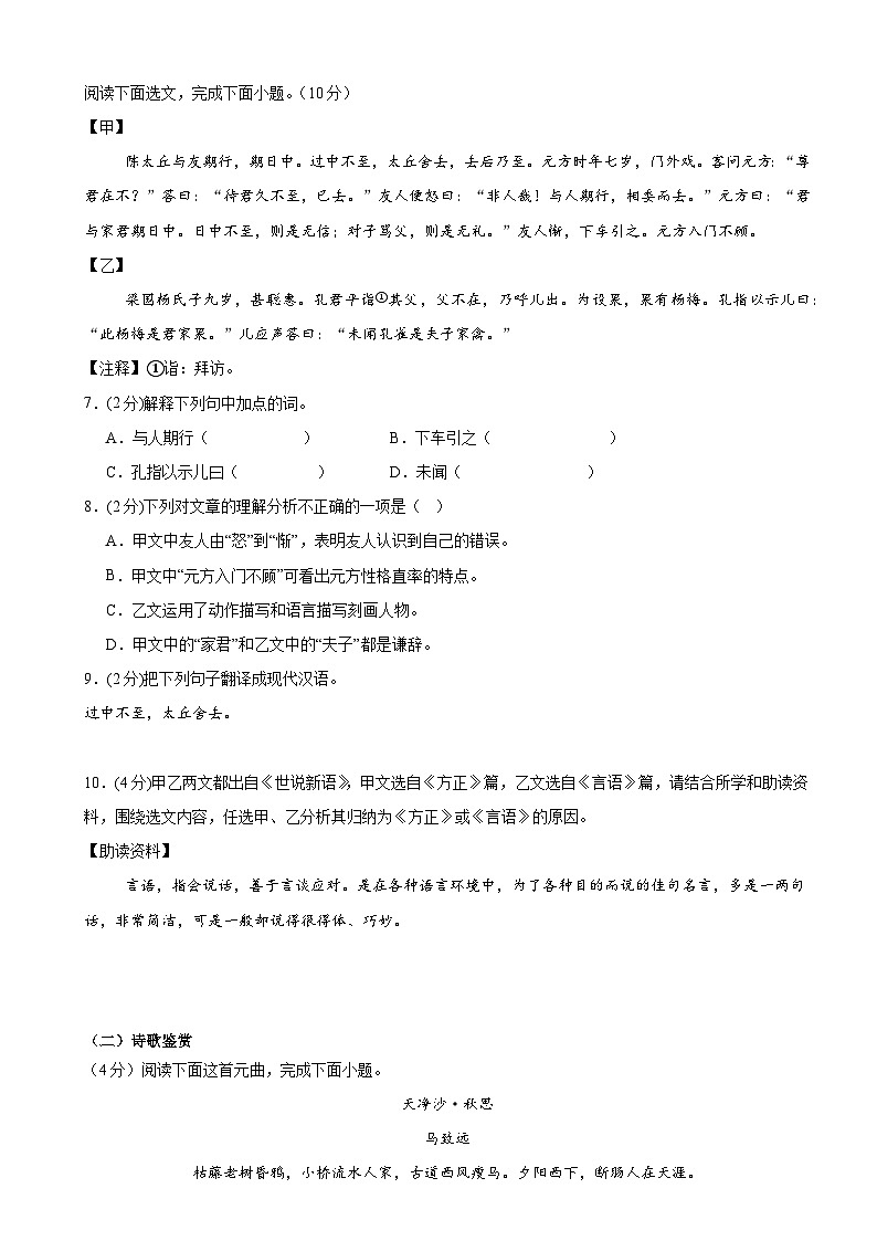 七年级语文第一次月考卷 (1-2单元)(原卷+全解全释)2024-2025学年第一学期(深圳专用)第3页