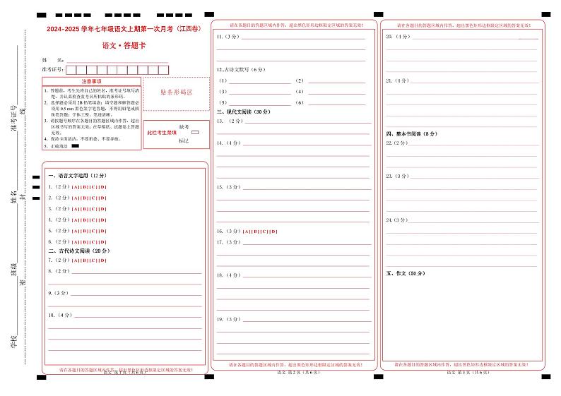七年级语文上册 第一次月考 江西卷(1-2单元 原卷+答案+答题卡)2024-2025学年统编版01
