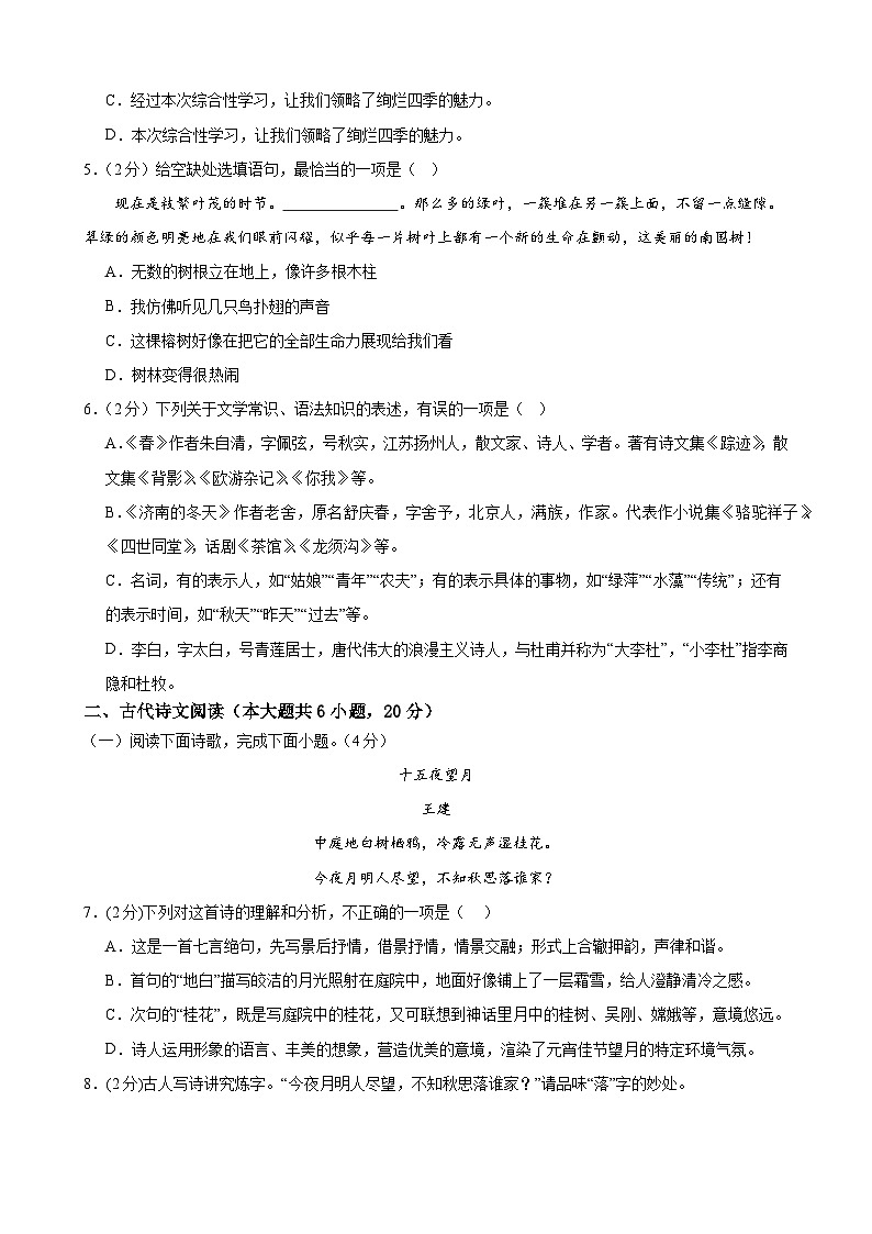 七年级语文上册 第一次月考 江西卷(1-2单元 原卷+答案+答题卡)2024-2025学年统编版02