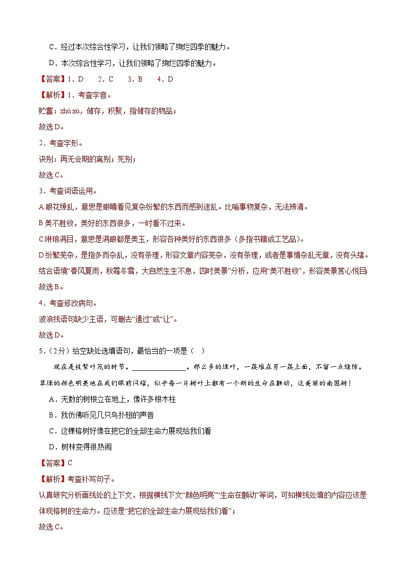 七年级语文上册 第一次月考 江西卷(1-2单元 原卷+答案+答题卡)2024-2025学年统编版02