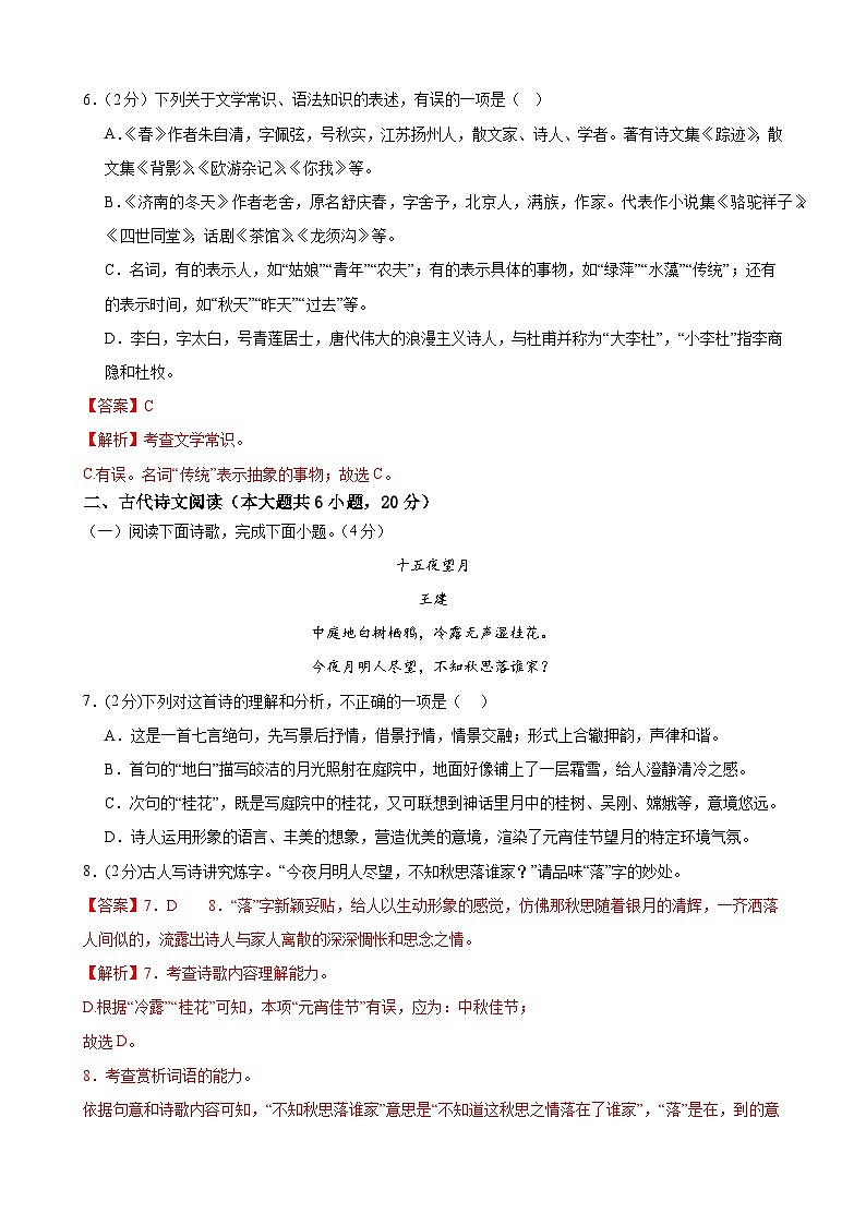 七年级语文上册 第一次月考 江西卷(1-2单元 原卷+答案+答题卡)2024-2025学年统编版03