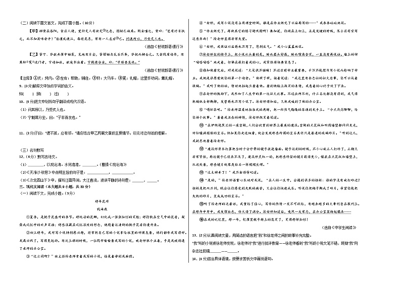 七年级语文上册 第一次月考 江西卷(1-2单元 原卷+答案+答题卡)2024-2025学年统编版02