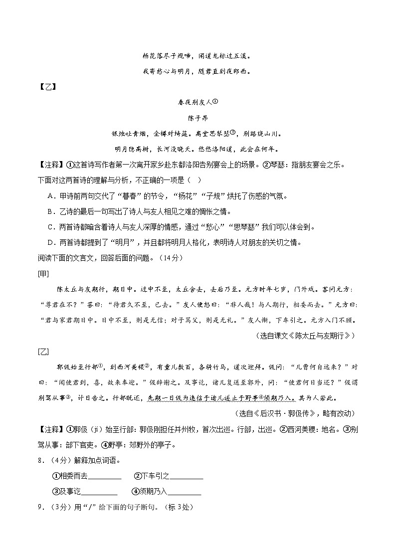 七年级语文第一次月考卷(考试版A4)【测试范围:上册第1-2单元】(辽宁专用)第3页