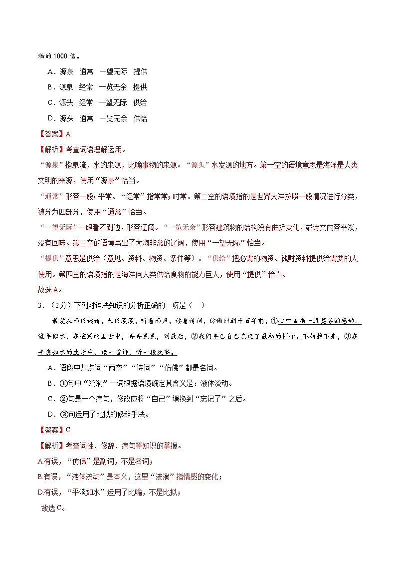 七年级语文第一次月考卷(全解全析)(辽宁专用)第2页