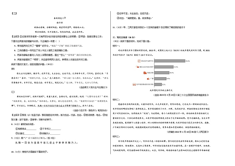 七年级语文第一次月考卷(考试版A3)【测试范围:上册第1-2单元】(辽宁专用)第2页