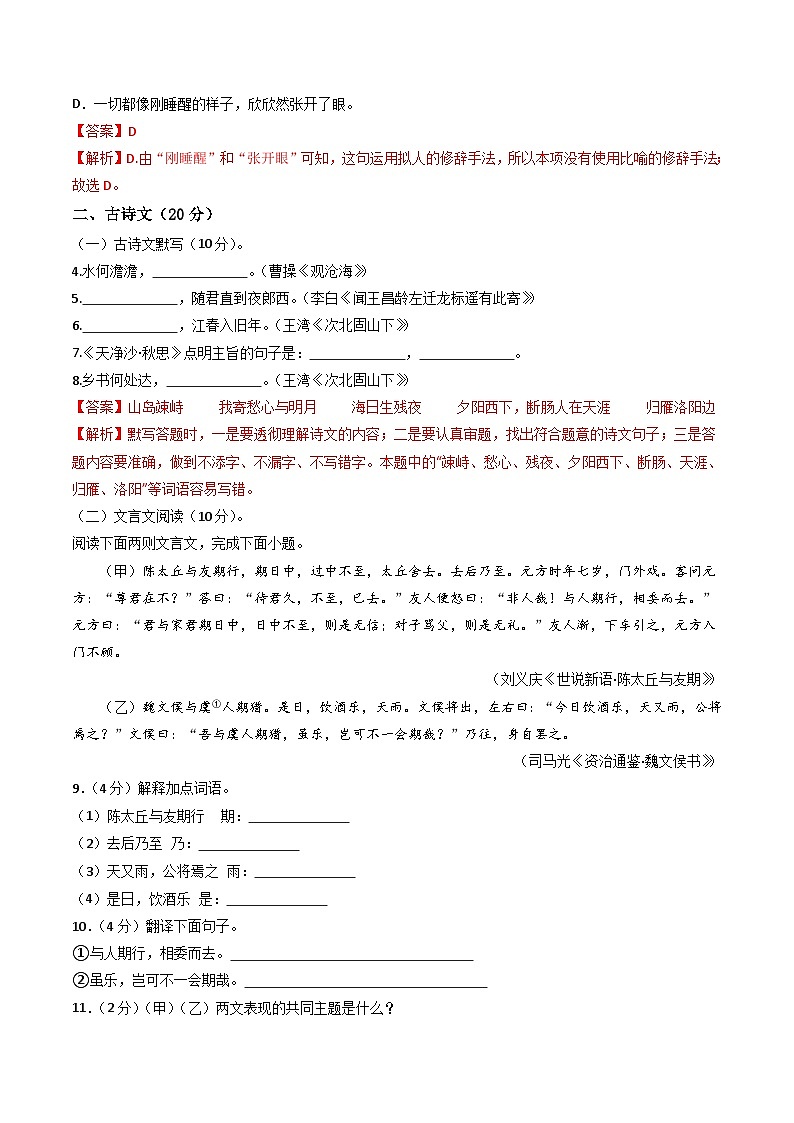 七年级语文第一次月考卷(全解全析)(上海专用)第2页