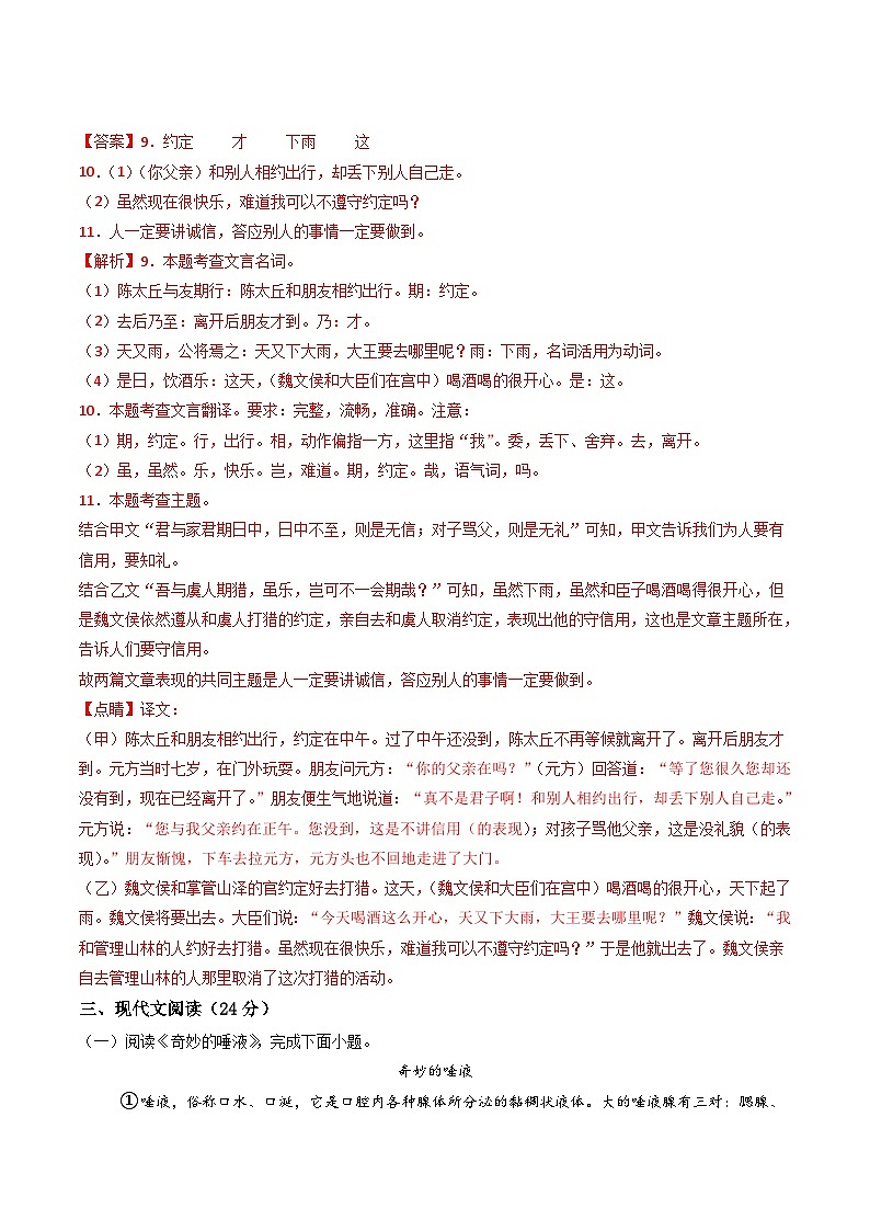 七年级语文第一次月考卷(全解全析)(上海专用)第3页