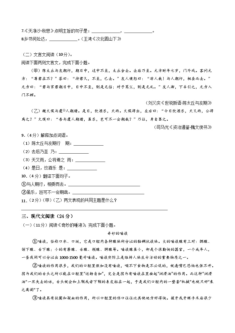 七年级语文第一次月考卷(考试版A4)【测试范围:上册第1~2单元】(上海专用)第2页