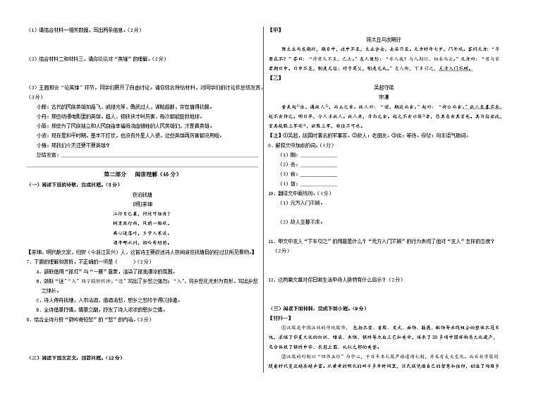 七年级语文第一次月考卷(考试版A3)【测试范围:上册第1~2单元】(五四制通用)第2页