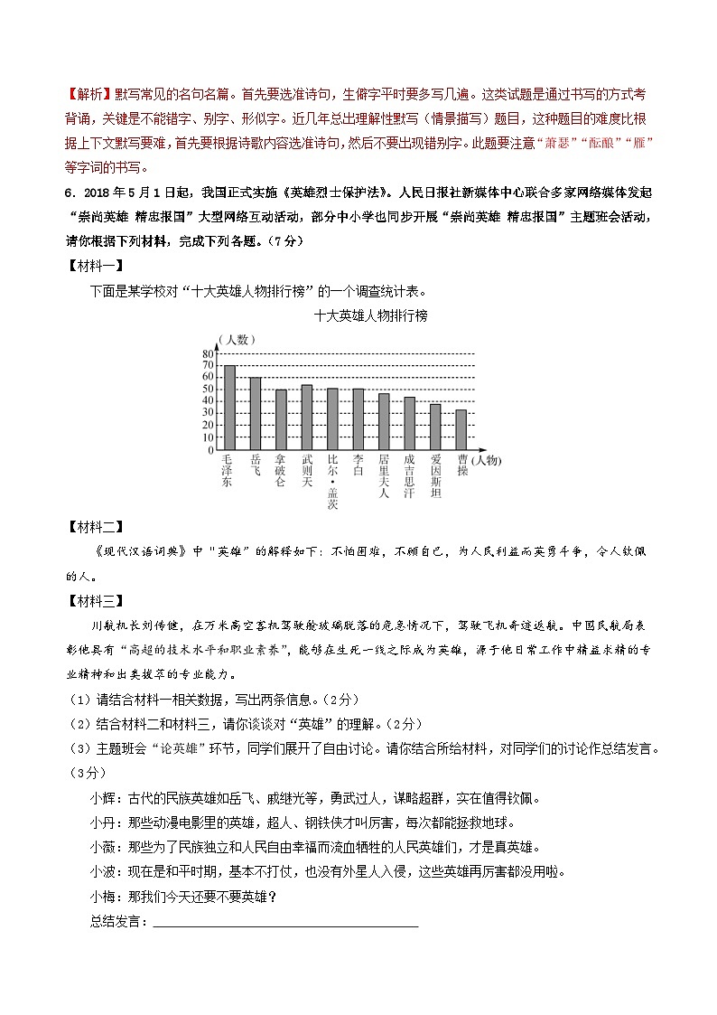 七年级语文第一次月考卷(全解全析)(五四制通用)第3页