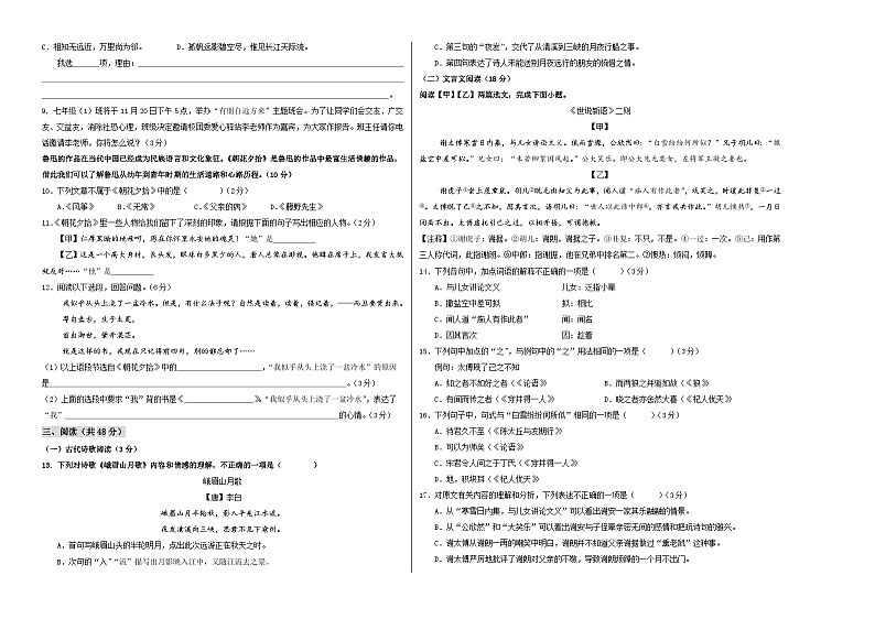 七年级语文第一次月考卷(考试版A3)【测试范围:上册第1~2单元】(新疆专用)第2页