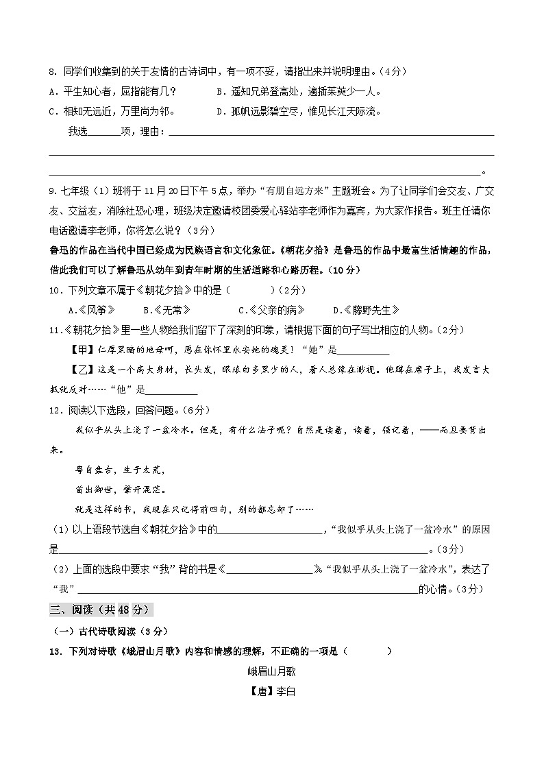七年级语文第一次月考卷(考试版A4)【测试范围:上册第1~2单元】(新疆专用)第3页