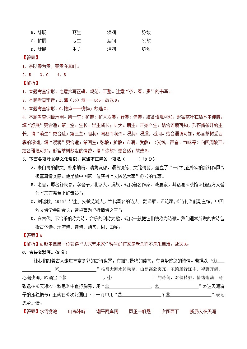 七年级语文第一次月考卷(全解全析)(新疆专用)第2页