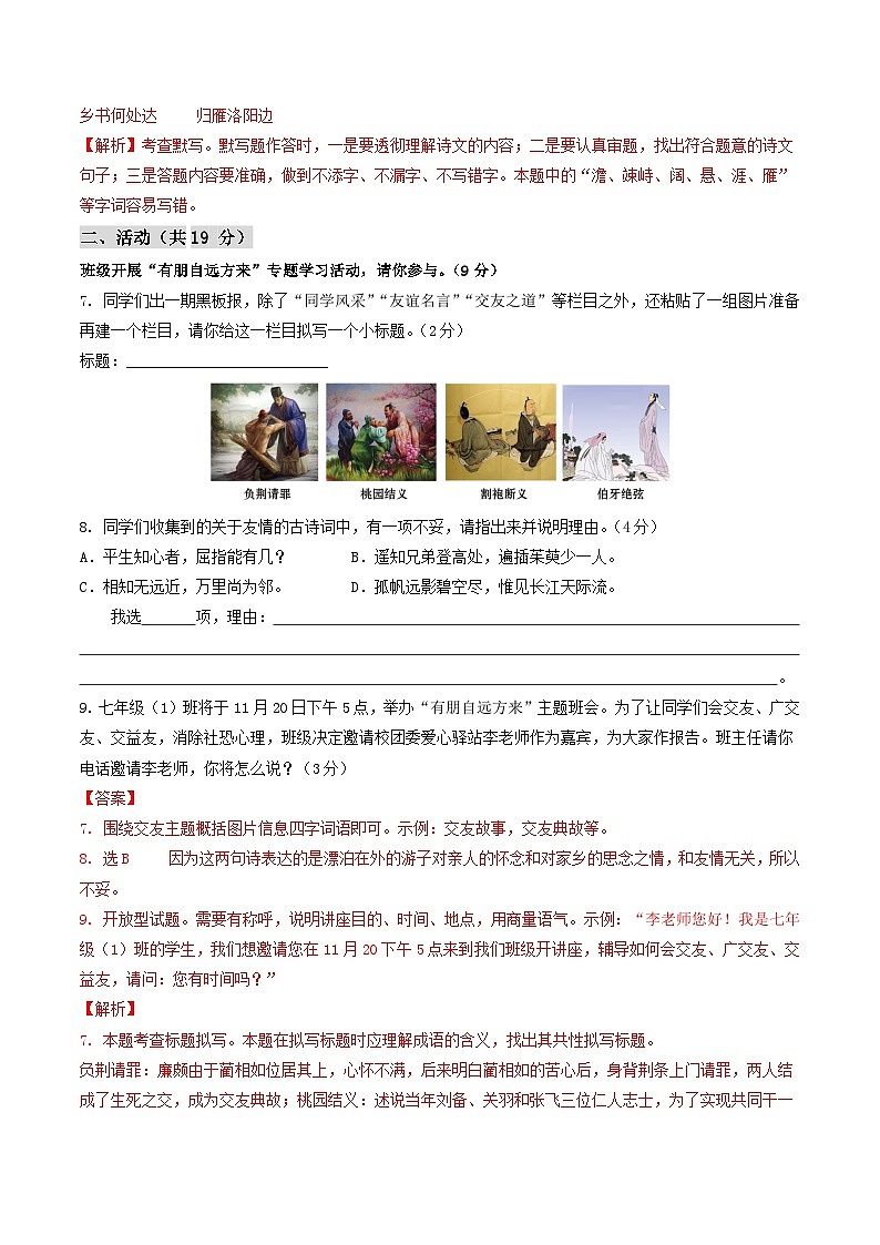 七年级语文第一次月考卷(全解全析)(新疆专用)第3页